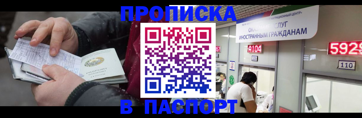 прописка гарантия в Дзержинске